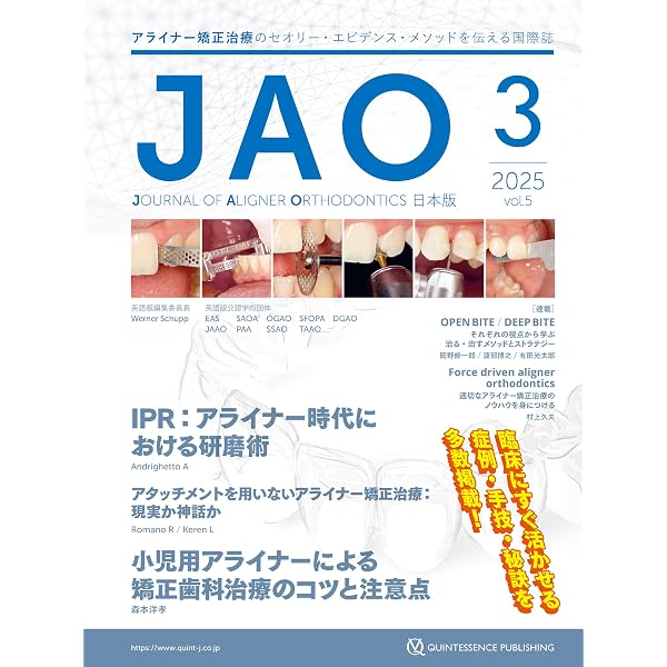 JAO[Journal of Aligner Orthodontics]日本版 2025年No.3: アライナー