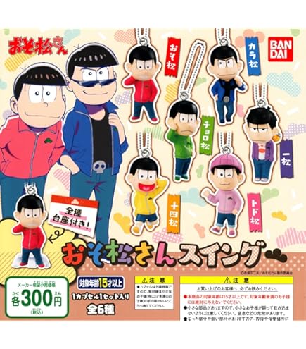 Amazon.co.jp: おそ松さん WCF 松に衣を!! 全6種＆専用キット 全18種