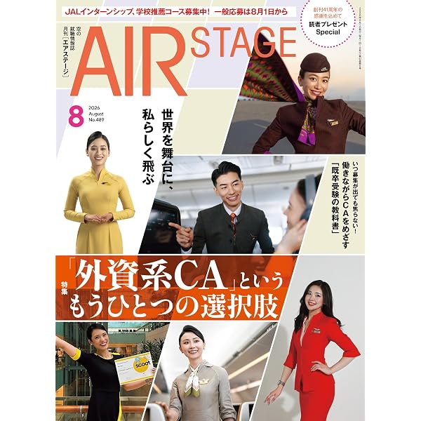 Amazon.co.jp: AIR STAGE （エアステージ）2026年9月号[雑誌] eBook