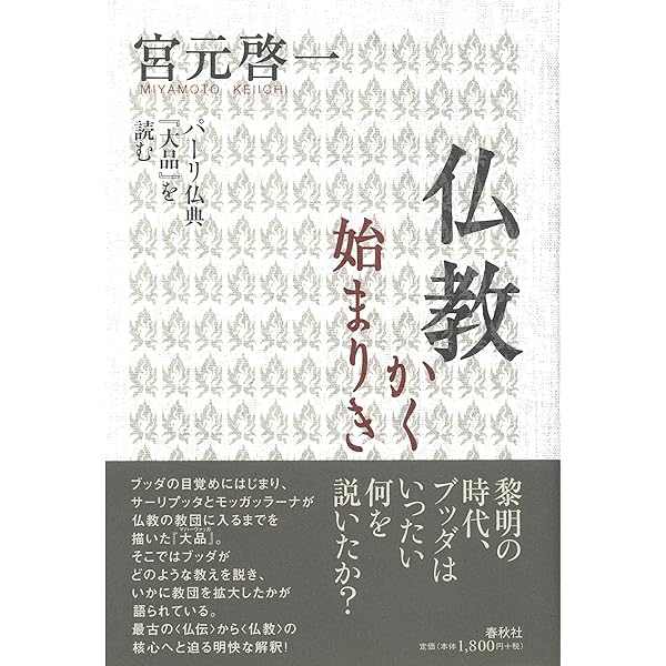 【中古】仏教400語おもしろ辞典／宮元 啓一／春秋社 般若心経とは何か ブッダから大乗へ | 宮元 啓一 |本 | 通販