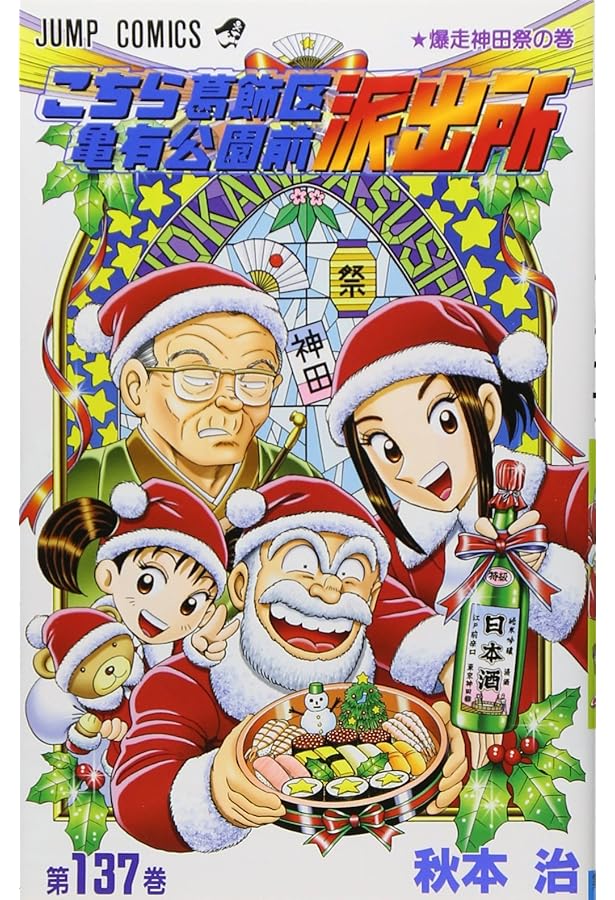 こちら葛飾区亀有公園前派出所 (第140巻) | 秋本 治 |本 | 通販 | Amazon