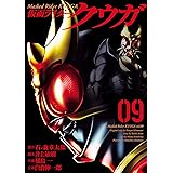 仮面ライダークウガ（９） (ヒーローズコミックス)