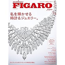 通常版】madame FIGARO japon (フィガロジャポン) 2026年1月号［特集