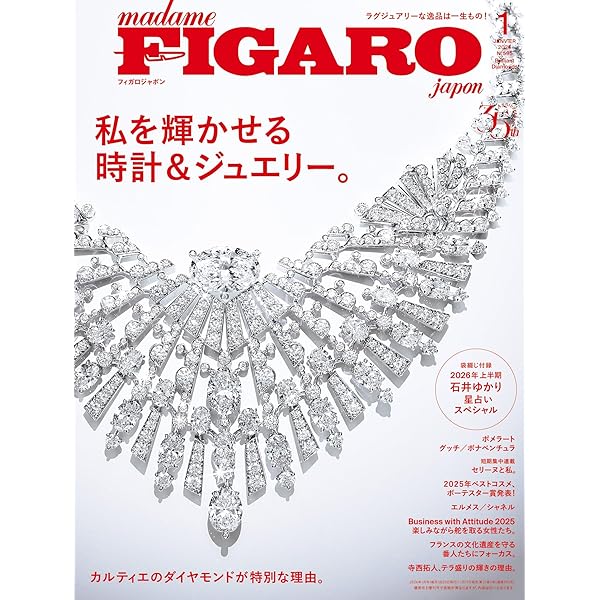 madame FIGARO japon (フィガロジャポン) 2025年10月号［特集