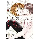 スーツを着た悪魔 Miu恋愛max Comics 秋元 奈美 本 通販 Amazon