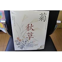 シリーズ日本の花 第6巻: 伝統花材いけばな作品集 | 主婦の友社 |本