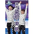 高木菜那・美帆 ともに頂点へ (冬のアスリートたち)