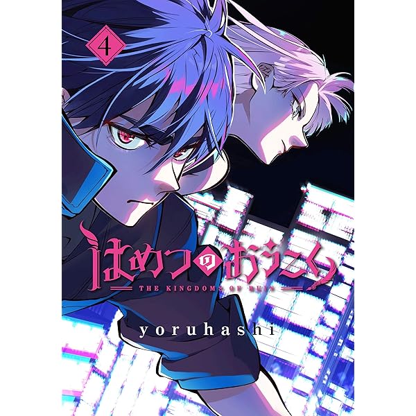 はめつのおうこく 1 はめつのおうこく 1巻 (ブレイドコミックス