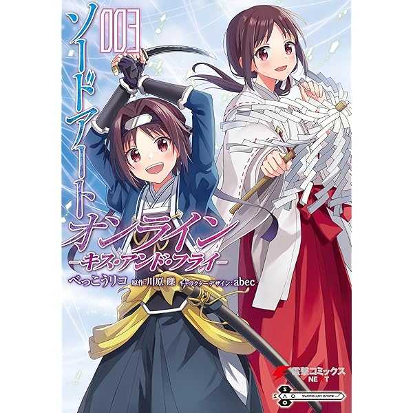 Amazon.co.jp: ソードアート・オンライン キス・アンド・フライ1