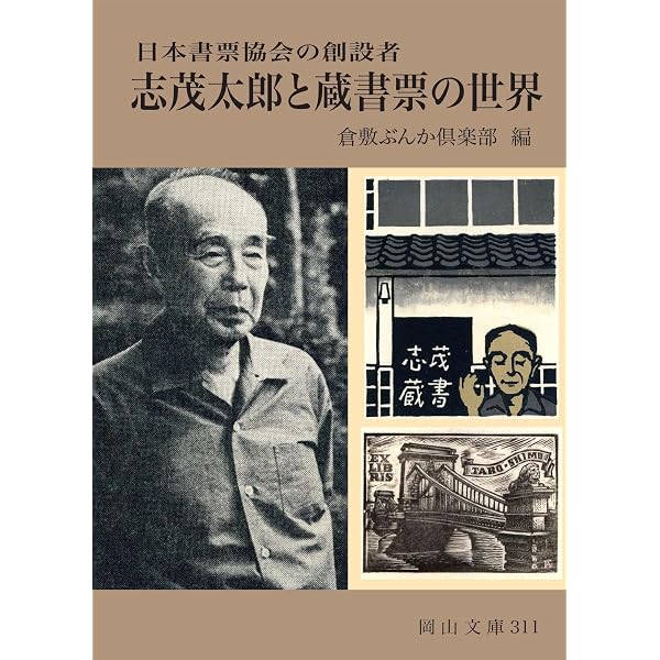 蔵書票の魅力: 本を愛する人のために (丸善ライブラリー 40) | 樋田