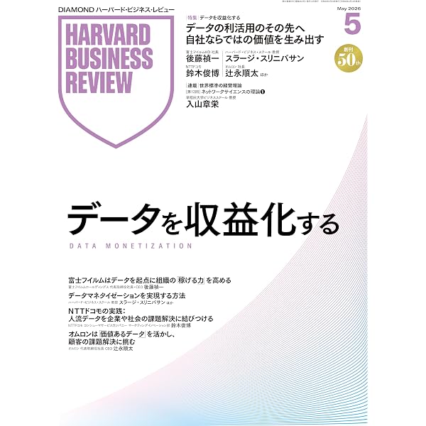 Amazon.co.jp: DIAMONDハーバード・ビジネス・レビュー 2026年6月号