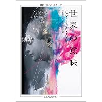 自由の思惟: ヘーゲルの『法哲学要綱』 (叢書・ウニベルシタス 1202