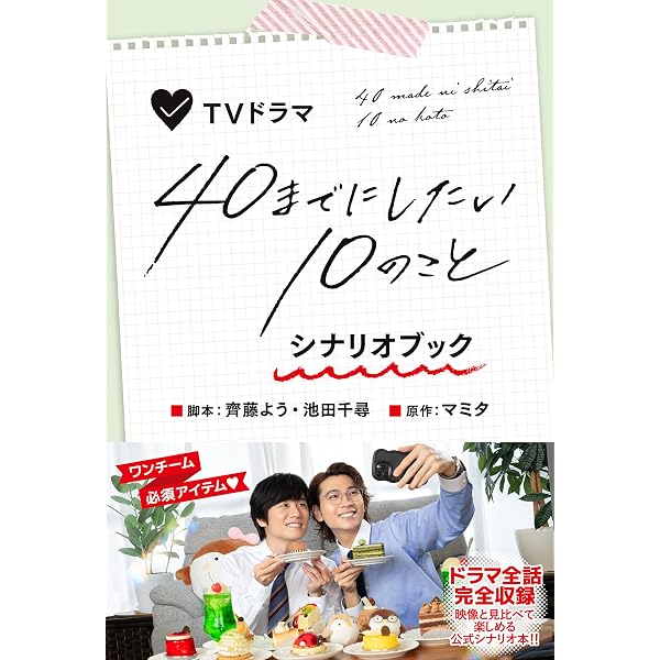 Amazon.co.jp: 【メーカー特典あり】40までにしたい10のこと Blu-ray