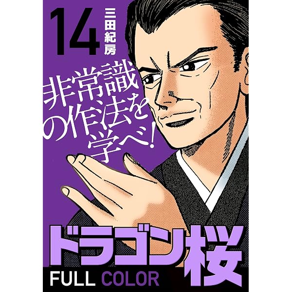 Amazon.co.jp: ドラゴン桜2(16) (コルク) eBook : 三田紀房: Kindleストア