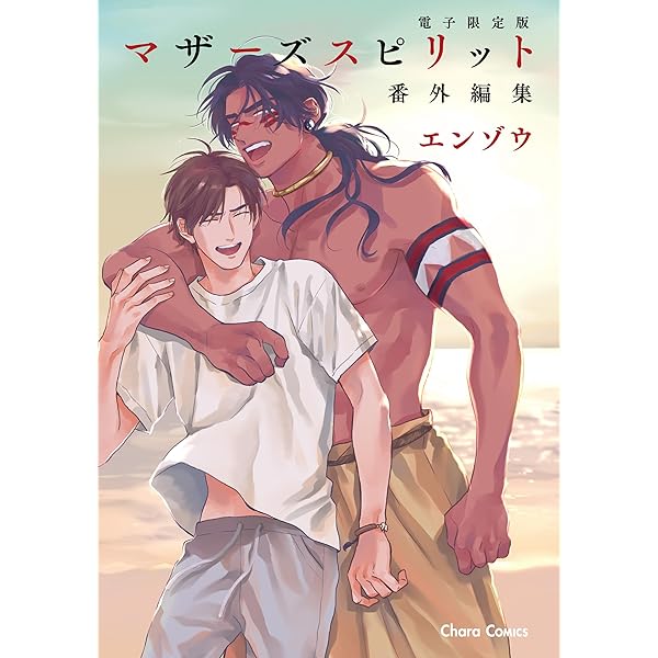 虎に咬みあと 虎に咬みあと 電子単話 ｜ .ink works ｜ w/MAUVE ｜ 横澤しっか