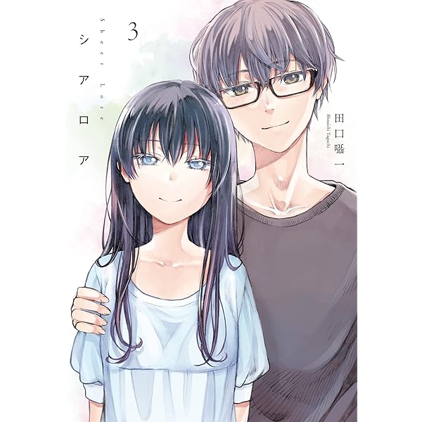 シアロア 3 (LINEコミックス) | 田口囁一 |本 | 通販 | Amazon