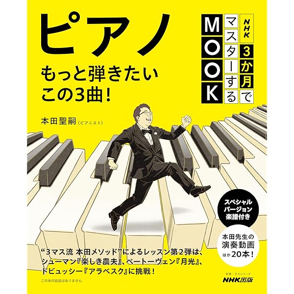 ピアノが弾けるようになる本 | ジェイムズ・ローズ, 稲垣えみ子 | 音楽