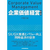 新・現代会計入門　企業価値経営 新・現代会計入門 第7版 | 伊藤邦雄 |本 | 通販 | Amazon