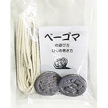Amazon.co.jp: ベーゴマセット（ペ王様）上級者用※大きめの