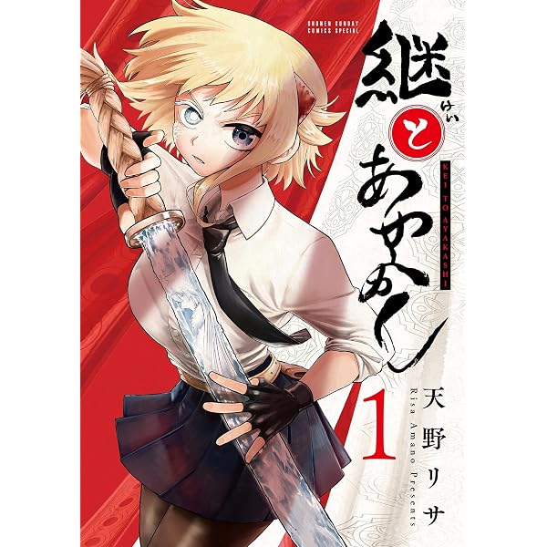Amazon.co.jp: 継とあやかし（3） (サンデーうぇぶりコミックス) 電子
