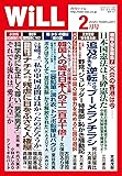 月刊WiLL(ウィル)2020年2月号