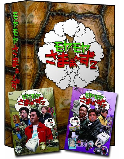 モヤさま　ハワイ　DVD　送料込み　モヤモヤさまぁ～ず 5年ぶり！待望の大人気”モヤさま”ハワイ編！『モヤモヤさまぁ〜ず2