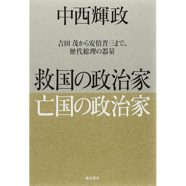 Amazon.co.jp: 日本人として知っておきたい近代史(明治篇) (PHP新書