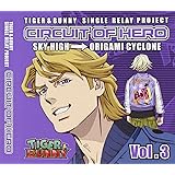 TIGER&BUNNY-SINGLE RELAY PROJECT-CIRCUIT OF HERO Vol.3