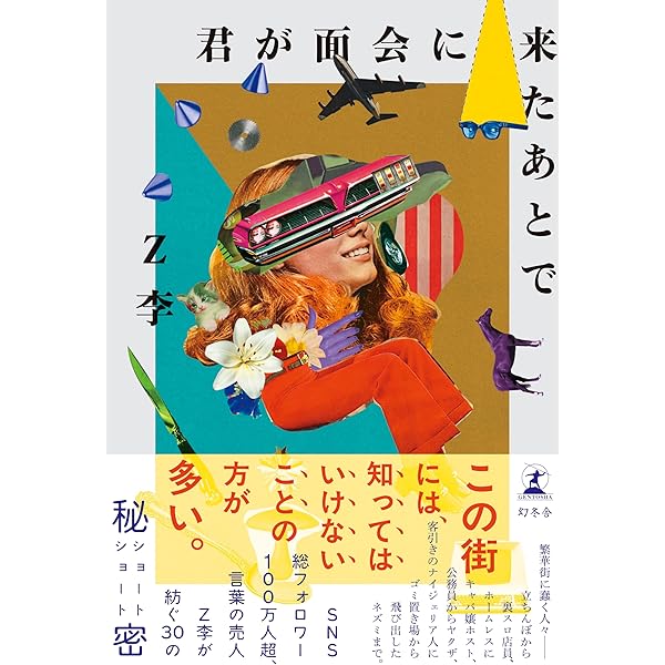 Amazon.co.jp: THE TOKYO HUNDREDS 2 原宿の肖像 Directed by