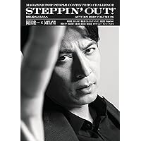 STEPPIN' OUT! ステッピンアウト! AUTUMN 2022 VOLUME 26 / 2022年AUTUMN号岡田准一×MIYAVI (Brown's books)