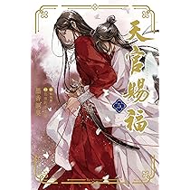 大河幻想ラジオドラマ【魔道祖師】第三期 後編 特装版 ドラマCD 大河幻想ラジオドラマ『魔道祖師』第三期 後編 2025