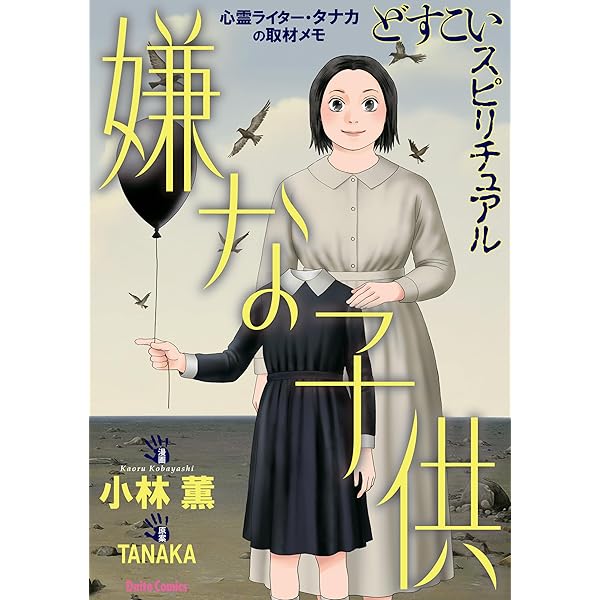 Amazon.co.jp: 強制除霊師・斎 （16） 二十四の因果【かきおろし漫画付