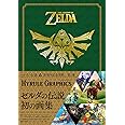 ゼルダの伝説 30周年記念書籍 第1集 THE LEGEND OF ZELDA HYRULE GRAPHICS :ゼルダの伝説 ハイラルグラフィックス