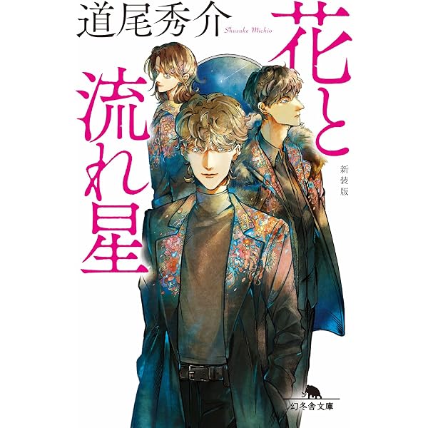 Amazon.co.jp: ぼくたちの家族[新装版] (幻冬舎文庫 は 23-3) : 早見和