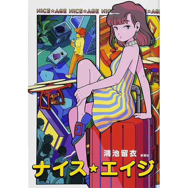 Amazon.co.jp: 私のいない高校 : 青木 淳悟: 本