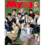 MYOJO　2024年2月号