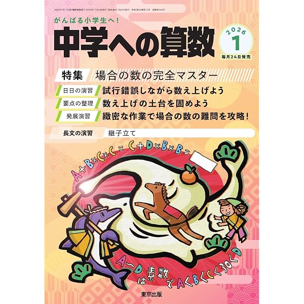 Amazon.co.jp: 中学への算数 2025年12月号 (2025-11-21) [雑誌] eBook