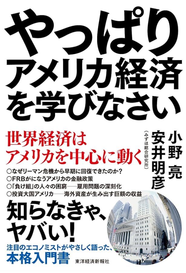 アメリカ経済 成長の終焉 上 | ロバート・J・ゴードン, 高遠 裕子
