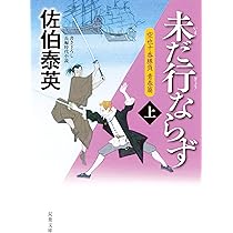 Amazon.co.jp: 剣と十字架-空也十番勝負 青春篇 (双葉文庫