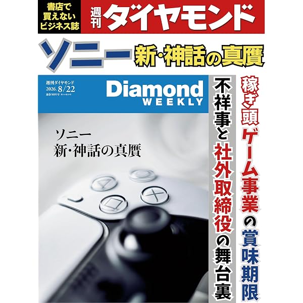 Amazon.co.jp: 自動車 危機の本質(DiamondWEEKLY 2026年2/14日号