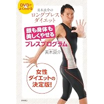 美木良介のロングブレスダイエット 健康ブレスプログラム 腰痛、肩こり