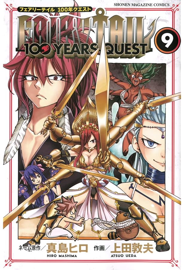 FAIRY TAIL 100 YEARS QUEST(8) (少年マガジンコミックス