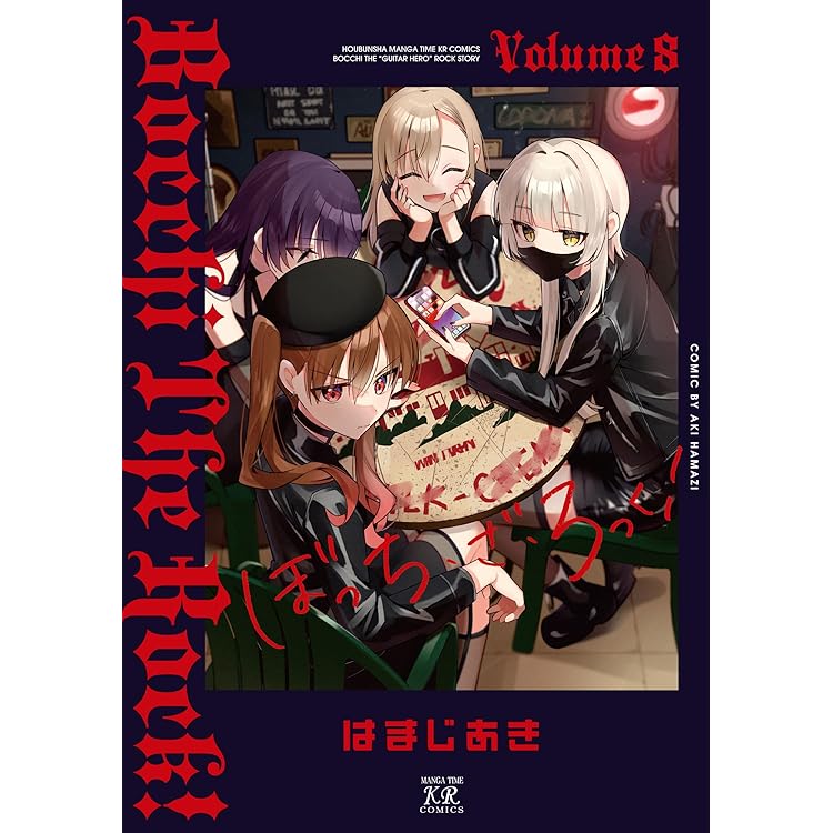 ぼっち・ざ・ろっく！外伝 廣井きくりの深酒日記 6 (芳文社コミックス