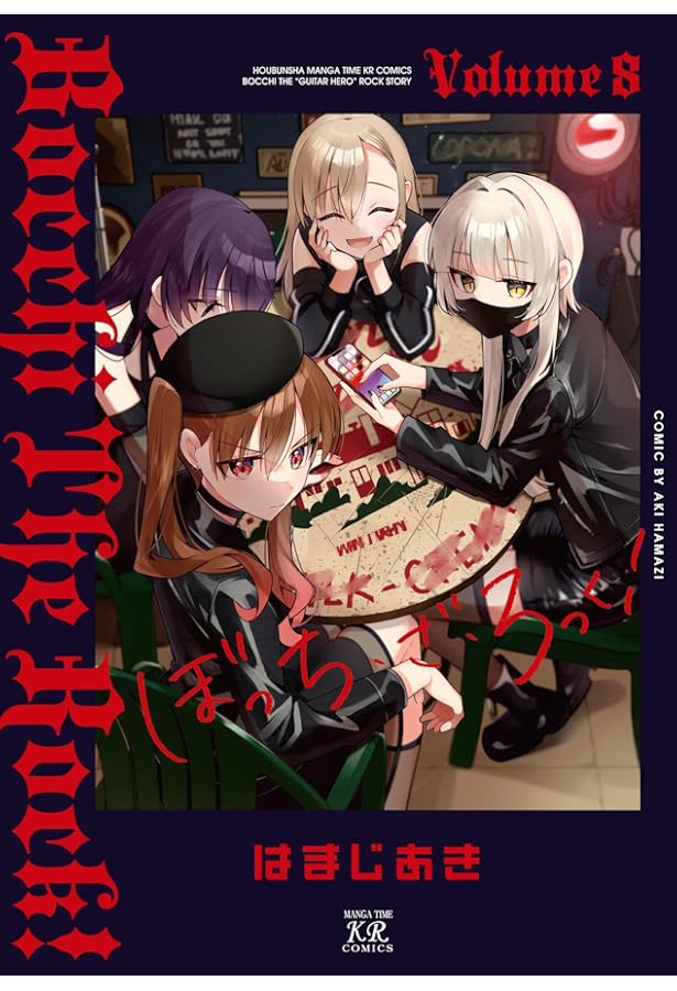 Amazon.co.jp: ぼっち・ざ・ろっく！ 7 (まんがタイムKRコミックス