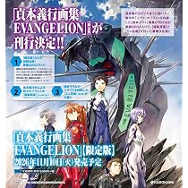 貞本義行画集 EVANGELION【限定版】 | 貞本 義行 |本 | 通販 | Amazon