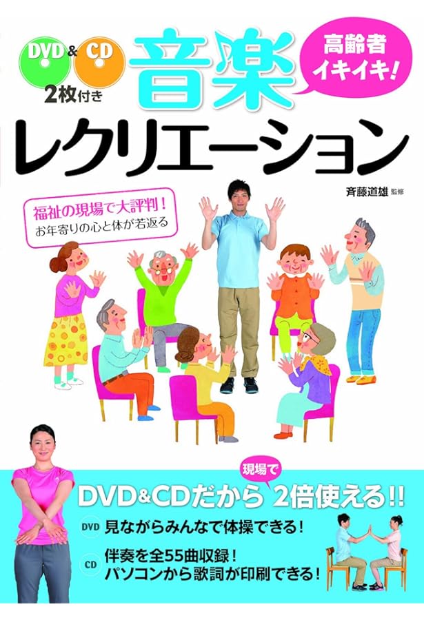 PNF 高齢者のためのPNF DVD DVD付き オールカラー 高齢者イキイキ！ 音楽に合わせてリズム運動
