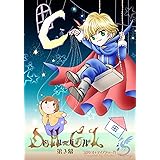 ドール=ガール 第3幕: まぼろしの人形 (マイアディーガαブックス)