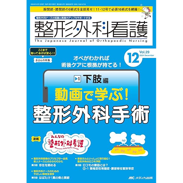 整形外科の疾患・手術・術前術後ケア: 3ステップで大事なところ