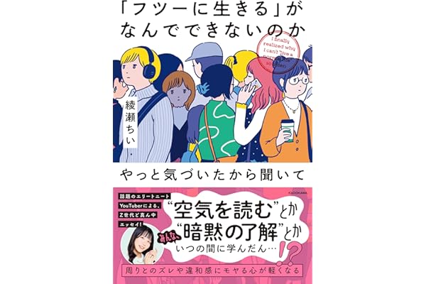 「フツーに生きる」がなんでできないのかやっと気づいたから聞いて