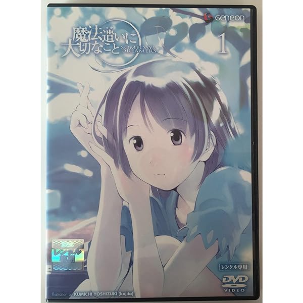 魔法遣いに大切なこと + ～夏のソラ～ BOX付初回版 全6巻セット　dvd 2025年最新】魔法遣いに大切なこと 全6巻 DVDの人気アイテム